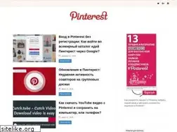 Sites similar to pinterest-ru.blogspot.com