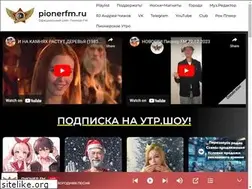 Sites similar to pionerfm.ru