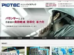 Sites similar to piotec.jp