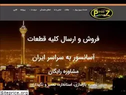 Sites similar to piroozparvaz.ir