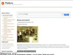 Sites similar to pis4a.ru