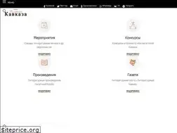 Sites similar to pisateli-kavkaz.ru