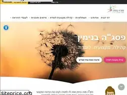 Sites similar to pisga-binyamin.org.il