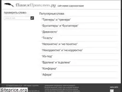 Sites similar to pishempravilno.ru