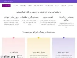 Sites similar to pishgam-sms.ir