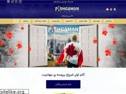 Sites similar to pishgamanapply.com