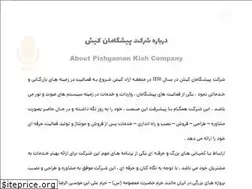 Sites similar to pishgamankish.ir