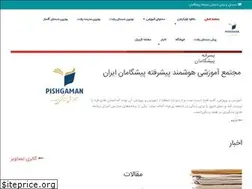 Sites similar to pishgamanschool.ir