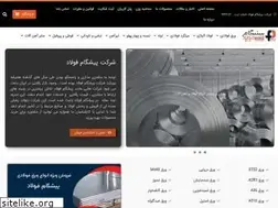 Sites similar to pishgamfoolad.com