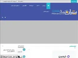 Sites similar to pishraneqtesad.ir
