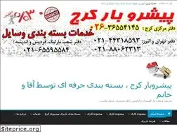 Sites similar to pishrobarkaraj.ir