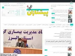 Sites similar to pishtazanealborz.ir