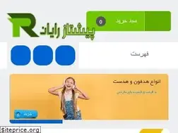 Sites similar to pishtazrayan.ir