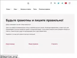 Sites similar to pishugramotno.ru
