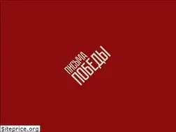 Sites similar to pismapobedy.ru