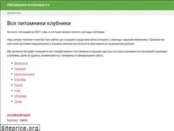 Sites similar to pitomniki-klubniki.ru
