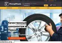 Sites similar to pitstopwheels.ru