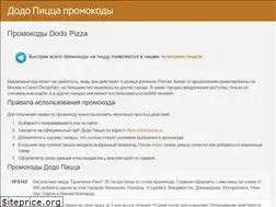 Sites similar to pizzapromokod.ru