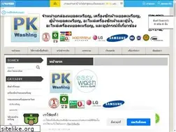 Sites similar to pkwashing.com