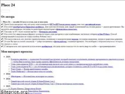 Sites similar to place-24.ru