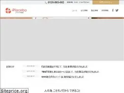Sites similar to placebo.co.jp