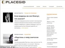 Sites similar to placegid.ru