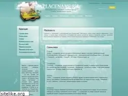 Sites similar to placename.ru