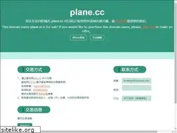 Sites similar to plane.cc