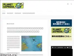Sites similar to planetexpress.jp
