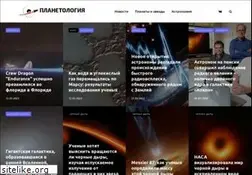 Sites similar to planetologia.ru
