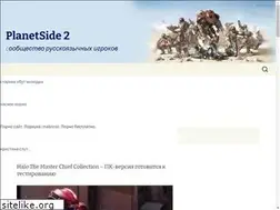 Sites similar to planetside2.ru