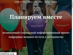 Sites similar to planiruemvmeste.ru
