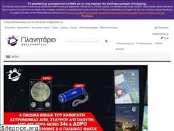 Sites similar to planitario.gr