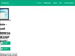 Sites similar to plannote.ru