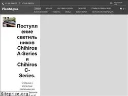 Sites similar to plantaqua.ru
