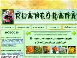 Sites similar to plantorama.ru