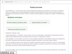 Sites similar to plantsfinder.ru