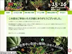 Sites similar to plantsworld.jp