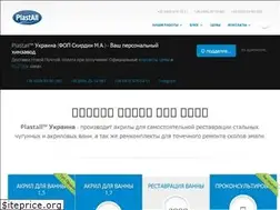Sites similar to plastall.com.ua