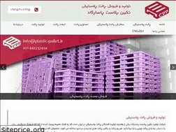 Sites similar to plastic-pallet.ir