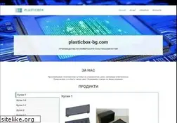 Sites similar to plasticbox-bg.com