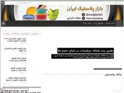 Sites similar to plastici.ir