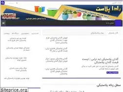 Sites similar to plastplace.ir