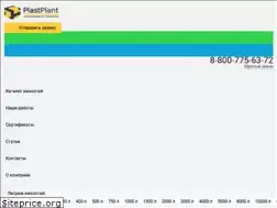 Sites similar to plastplant.ru