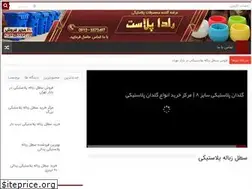Sites similar to plastsite.ir