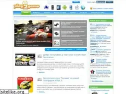 Sites similar to play2game.ru
