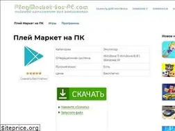 Sites similar to playmarket-for-pc.com