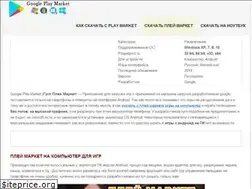 Sites similar to playmarket-pc.ru