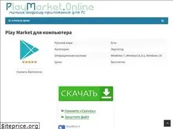 Sites similar to playmarket.online