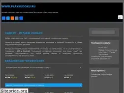Sites similar to playsudoku.ru